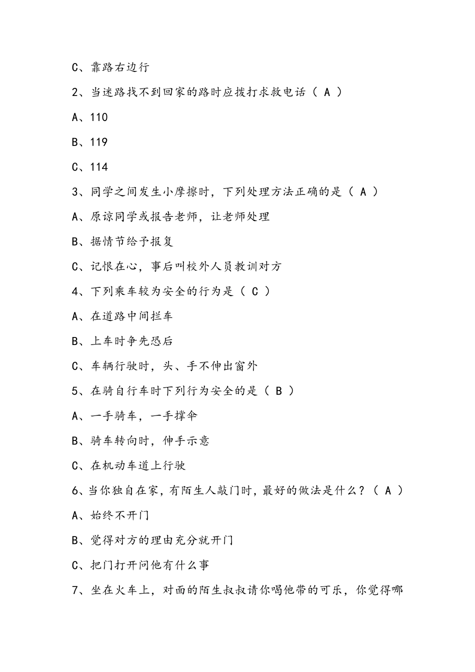 全国小学生安全知识竞赛及答案_第3页