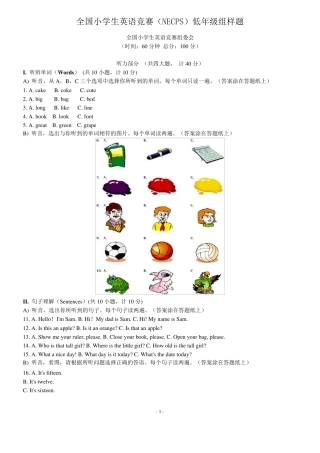 全国小学生英语竞赛(NECPS)低年级组样题及参考答案