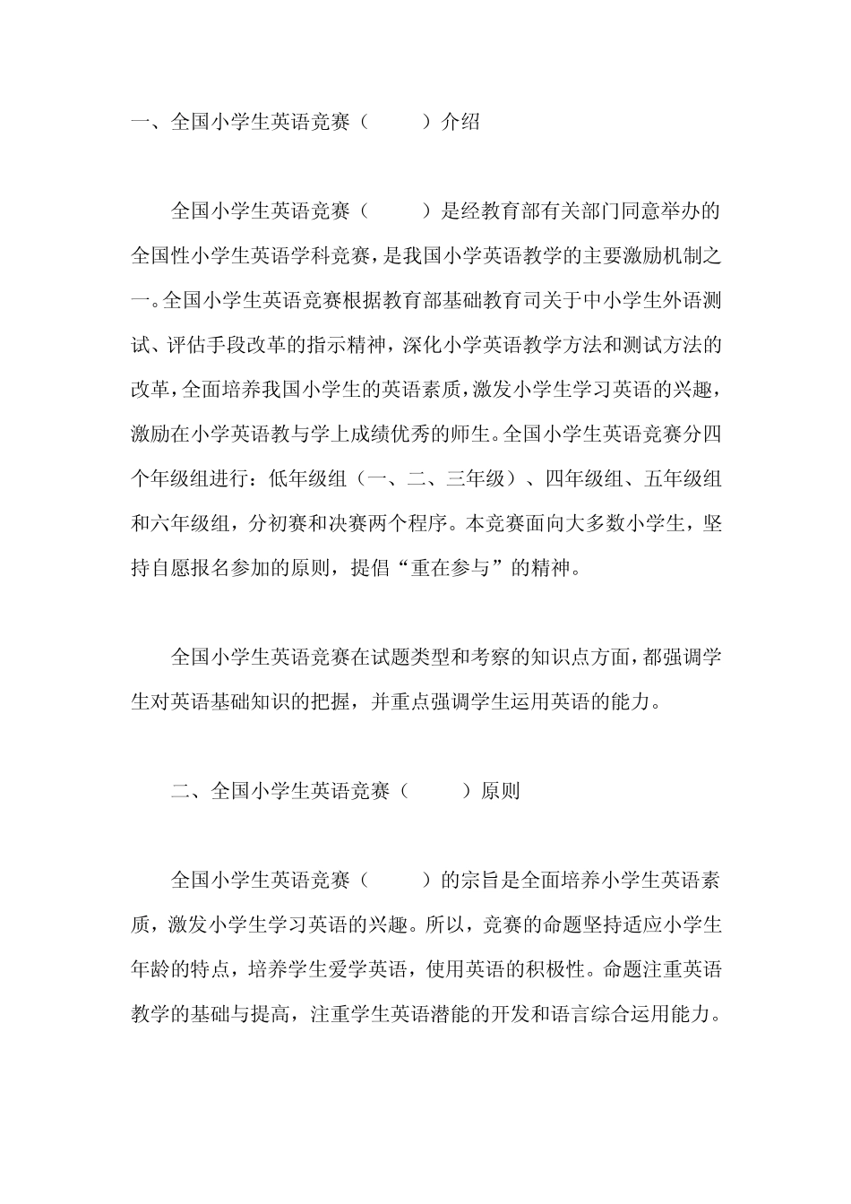 全国小学生英语竞赛(NECPS)试题解析_第1页