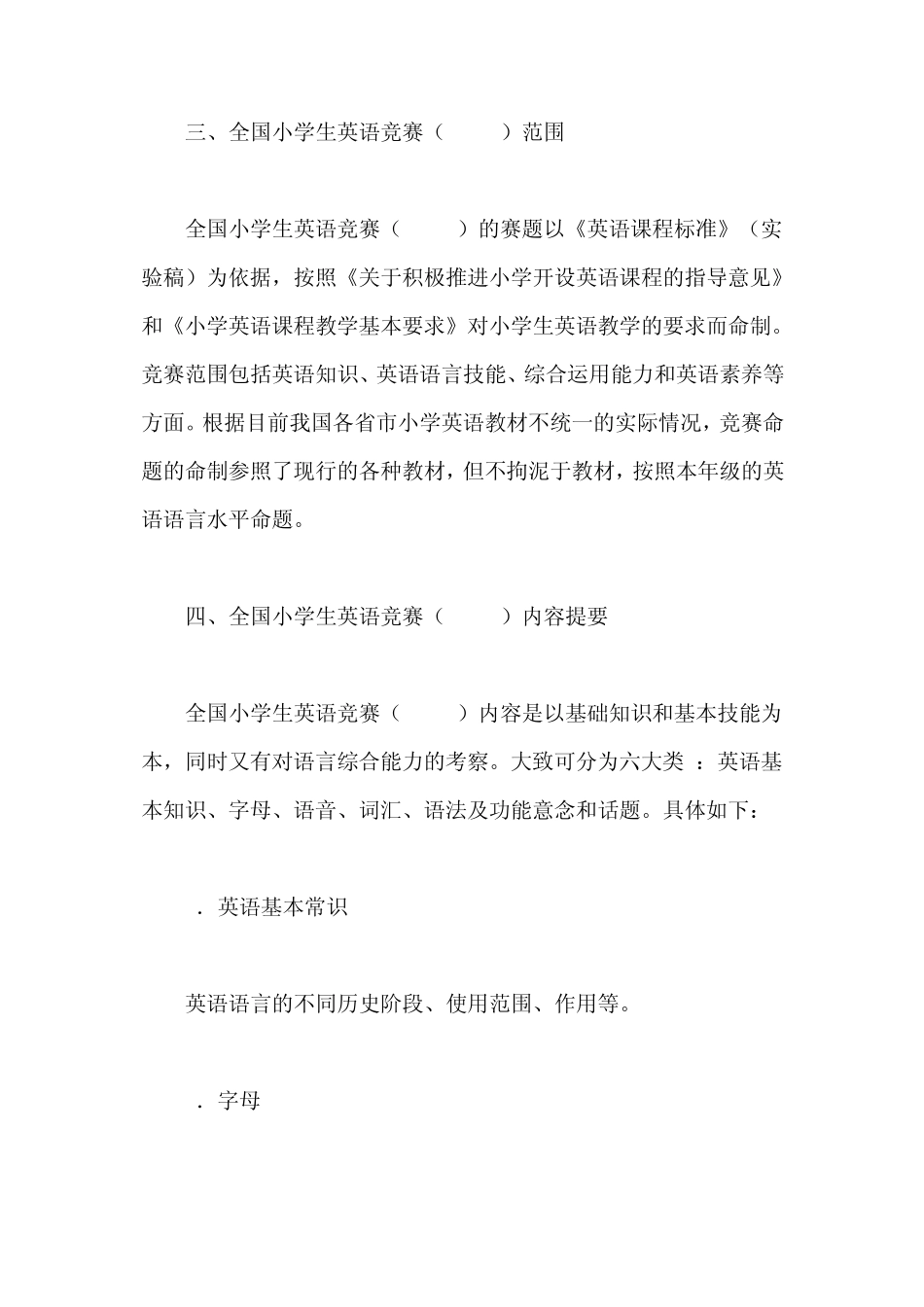 全国小学生英语竞赛(NECPS)试题解析_第2页