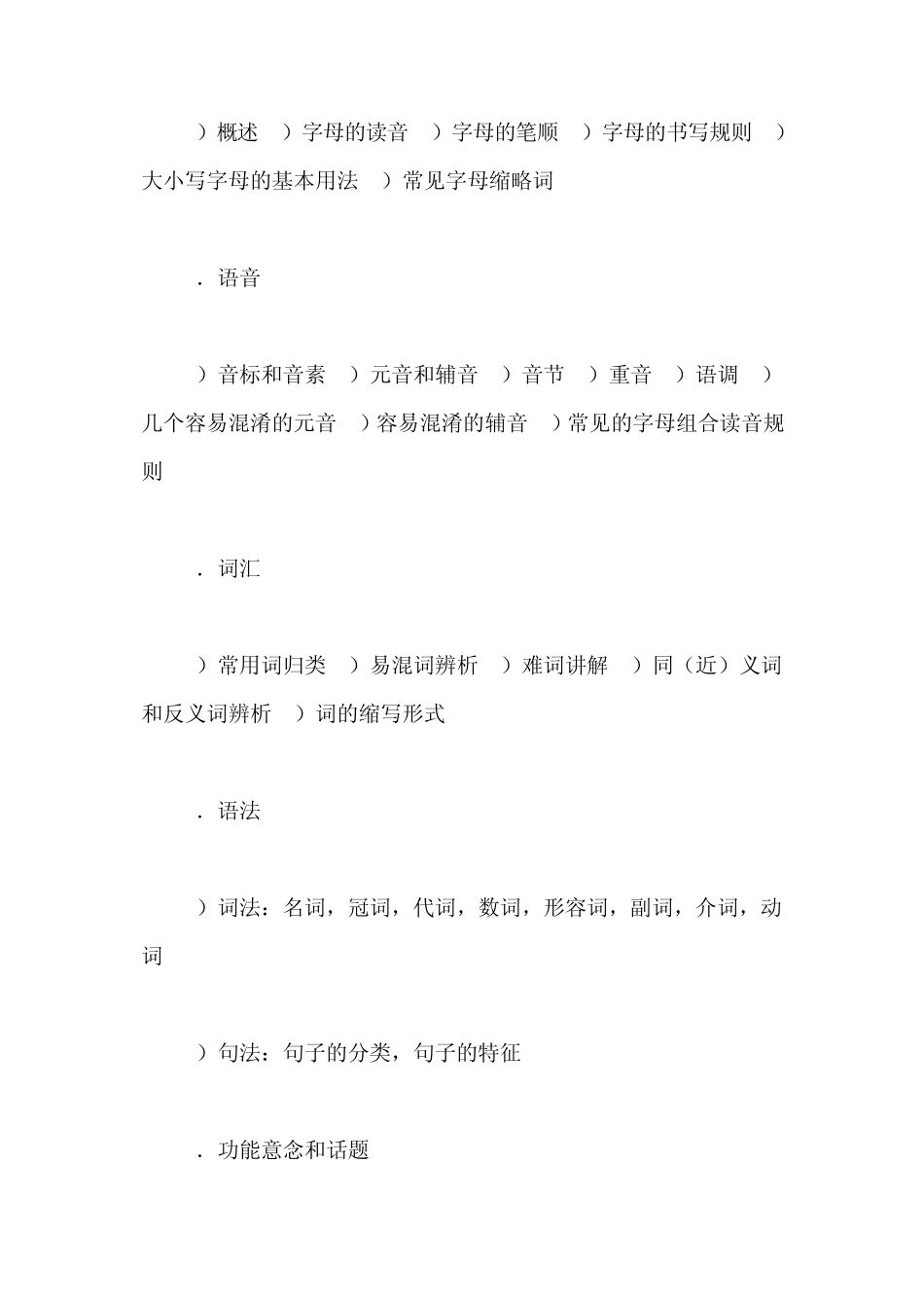 全国小学生英语竞赛(NECPS)试题解析_第3页