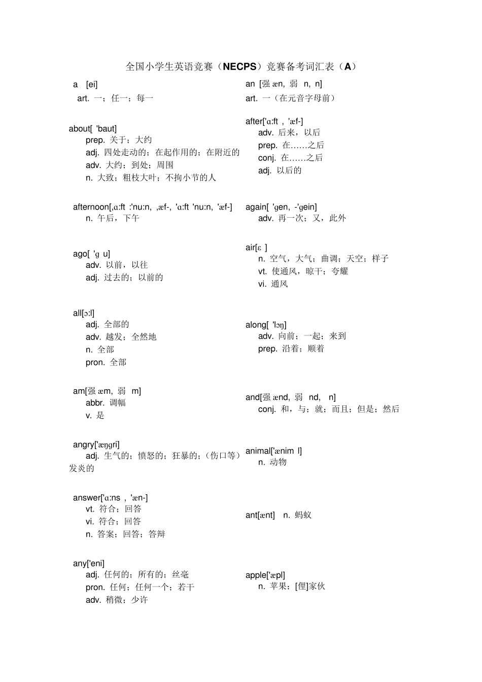 全国小学生英语竞赛词汇表学后整理_第1页