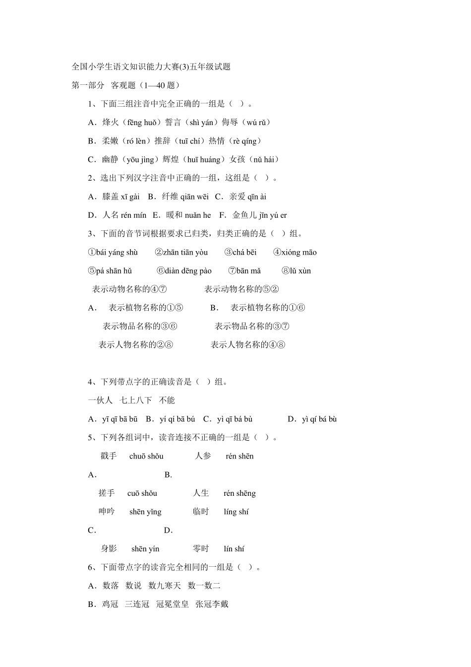 全国小学生语文知识能力大赛_第1页