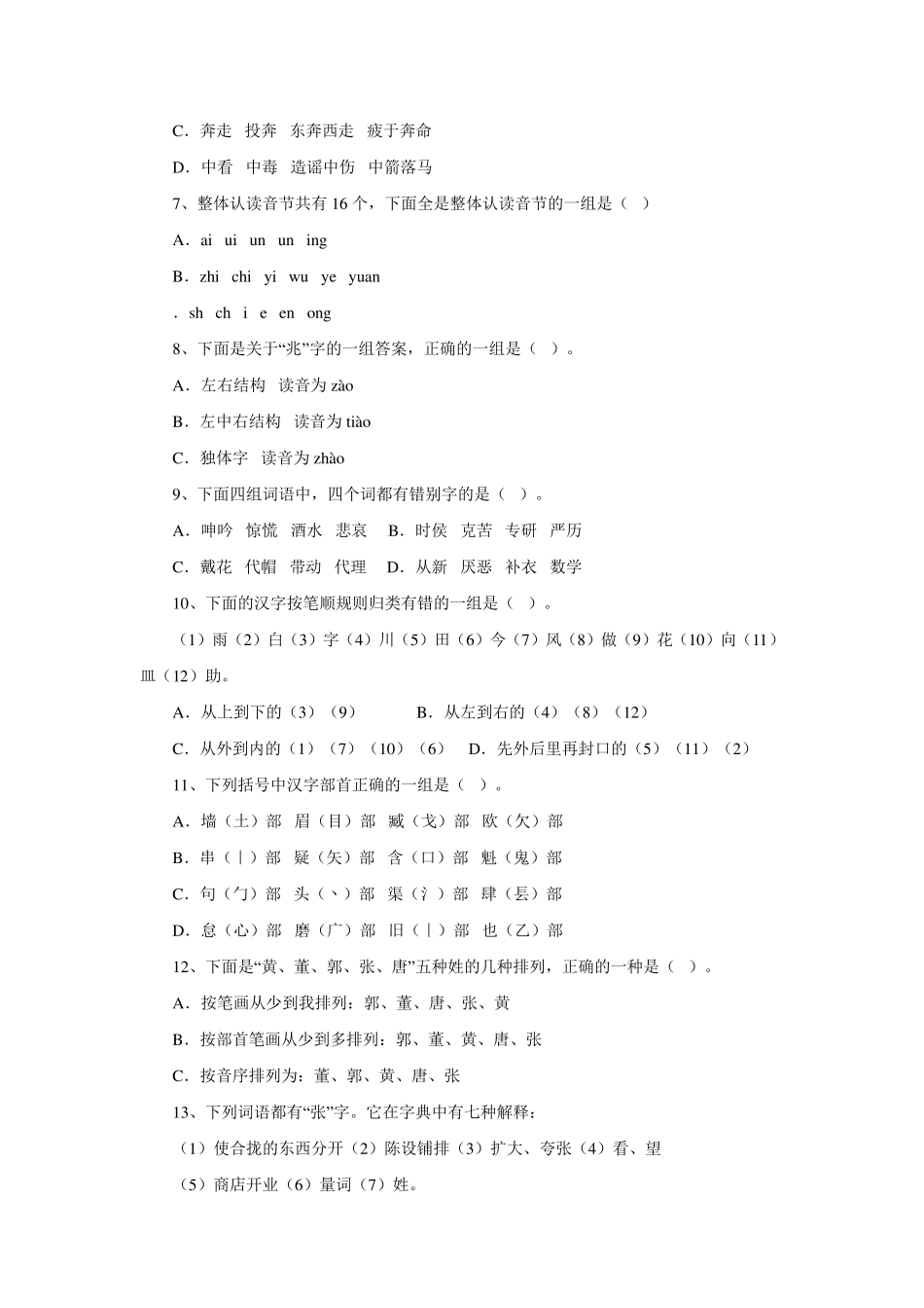 全国小学生语文知识能力大赛_第2页
