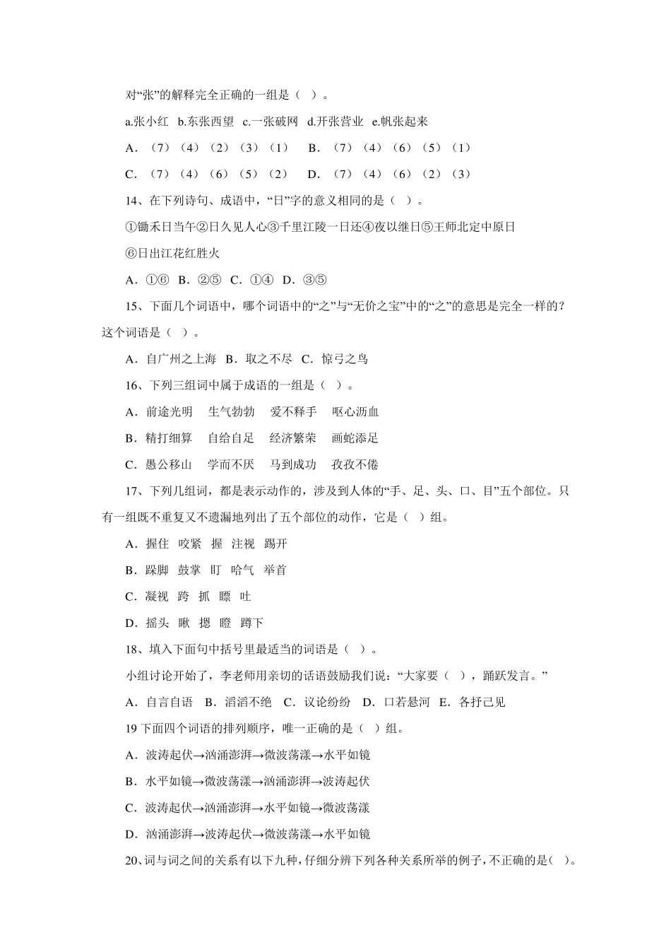 全国小学生语文知识能力大赛_第3页