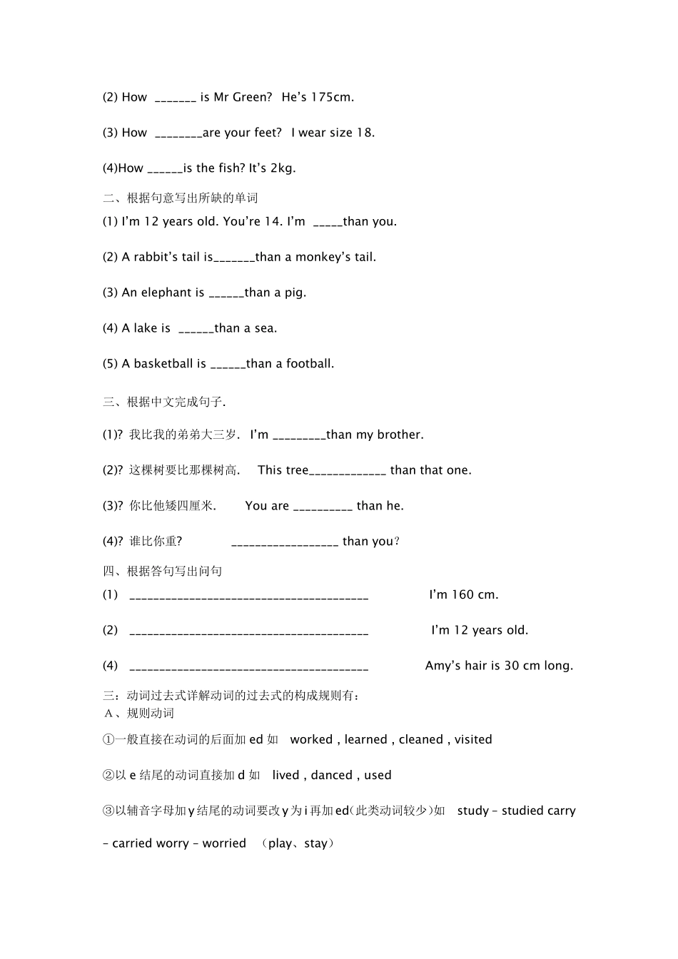全国小学生英语能力竞赛复习资料_第2页