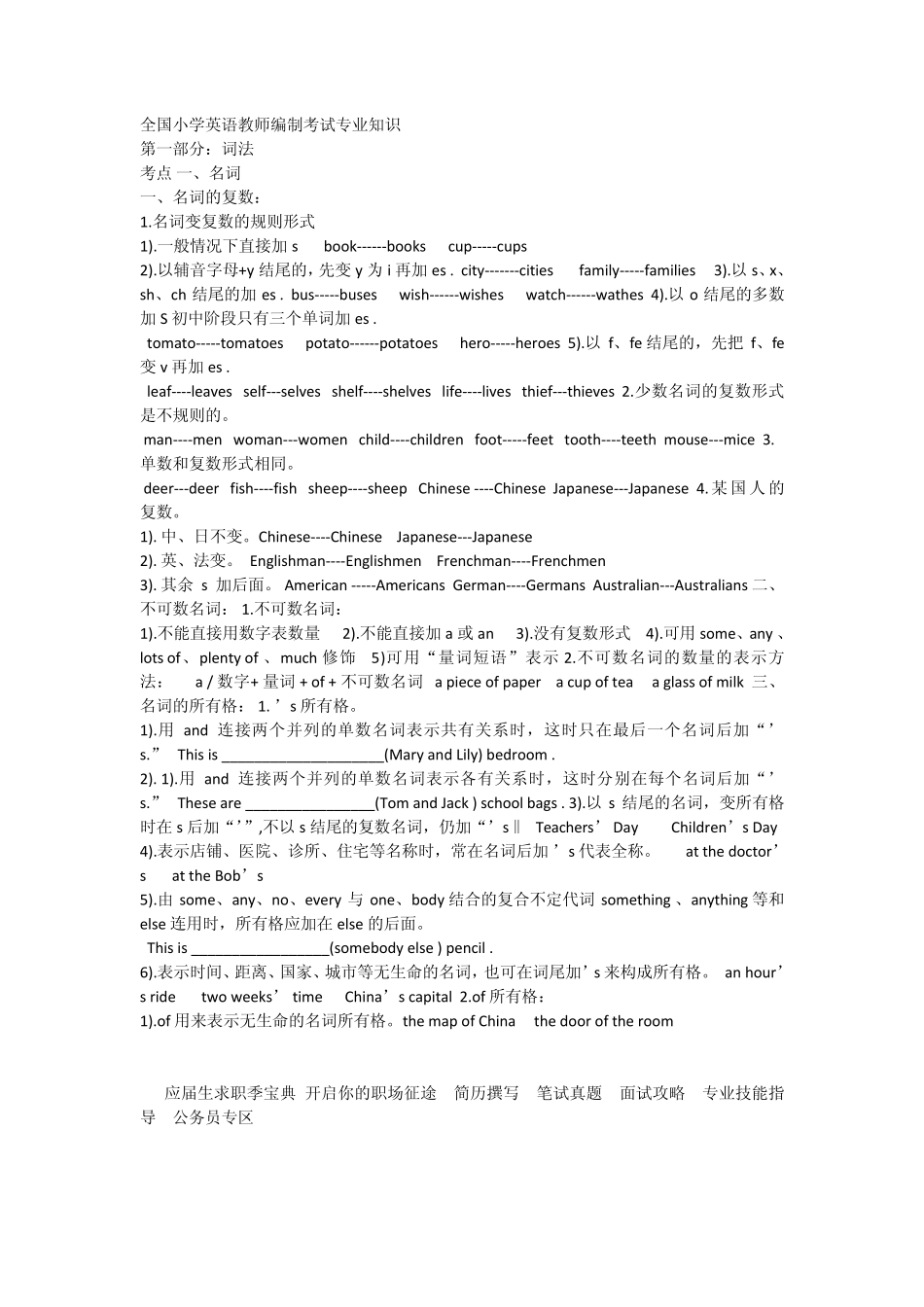 全国小学英语教师编制考试专业知识_第1页