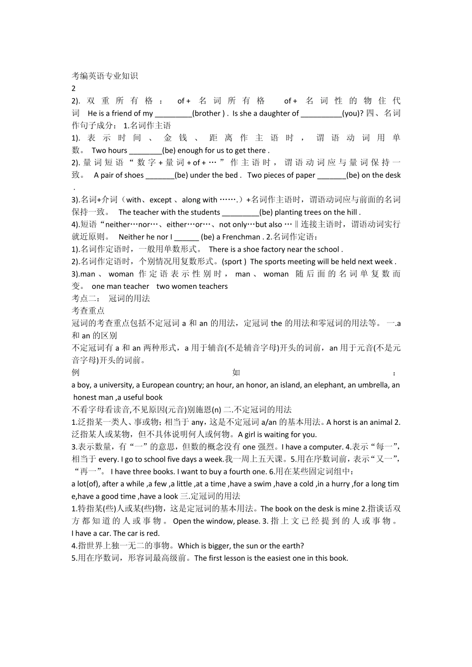 全国小学英语教师编制考试专业知识_第2页