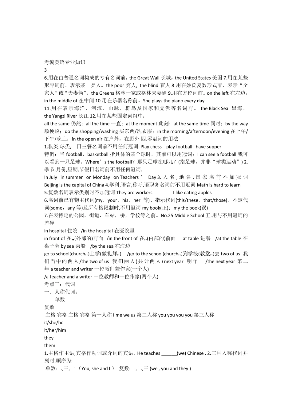 全国小学英语教师编制考试专业知识_第3页