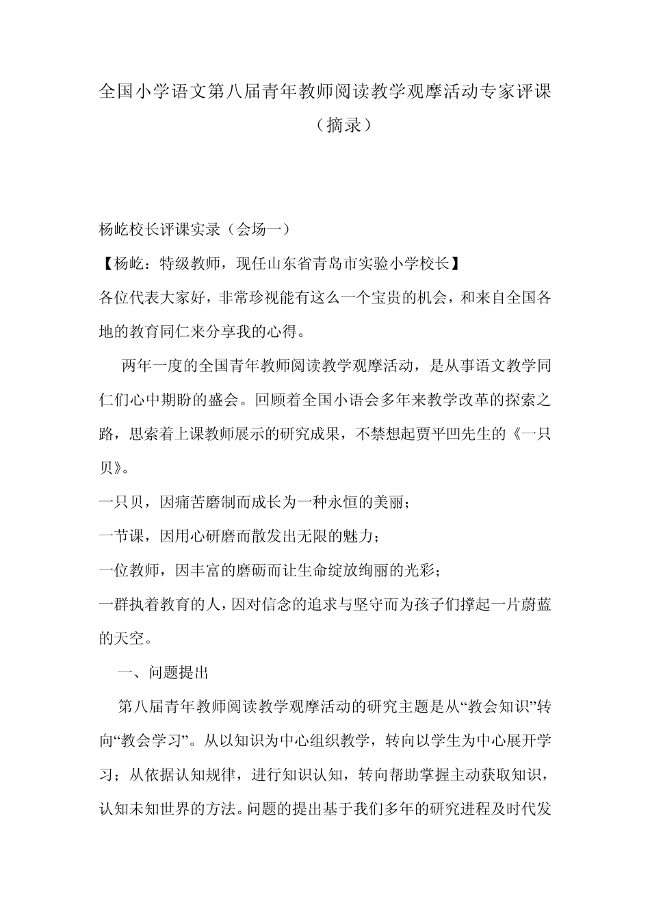 全国小学语文第八届青年教师阅读教学观摩活动专家评课_第1页
