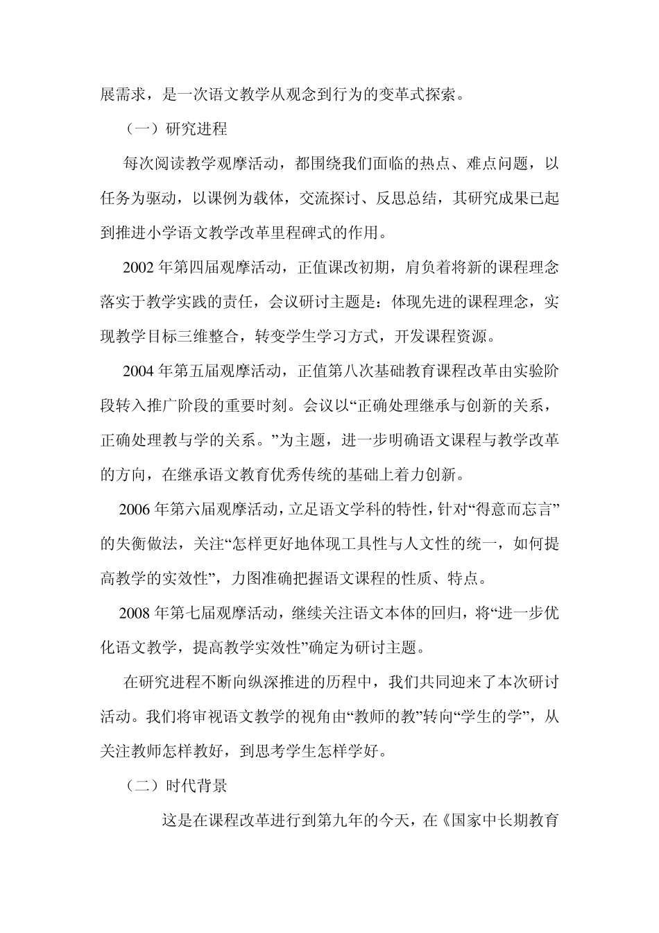 全国小学语文第八届青年教师阅读教学观摩活动专家评课_第2页