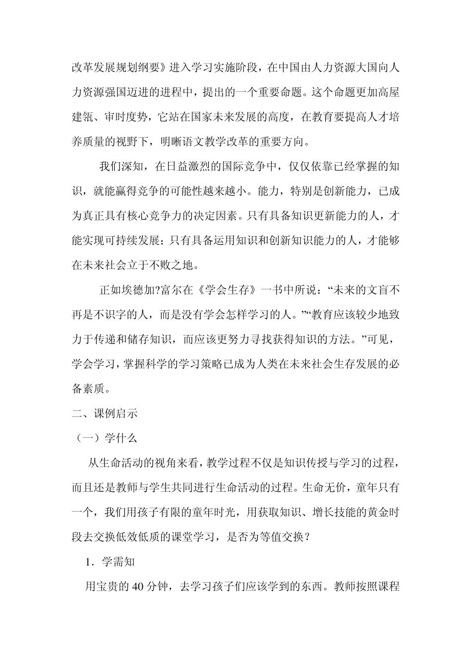 全国小学语文第八届青年教师阅读教学观摩活动专家评课_第3页