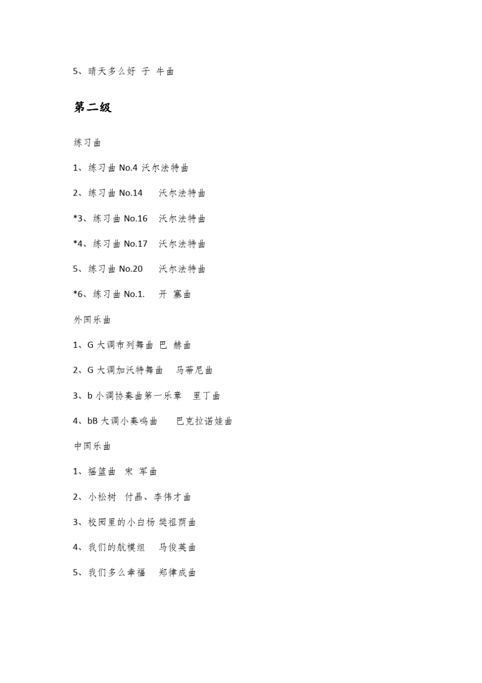 全国小提琴演奏考级作品集_第2页