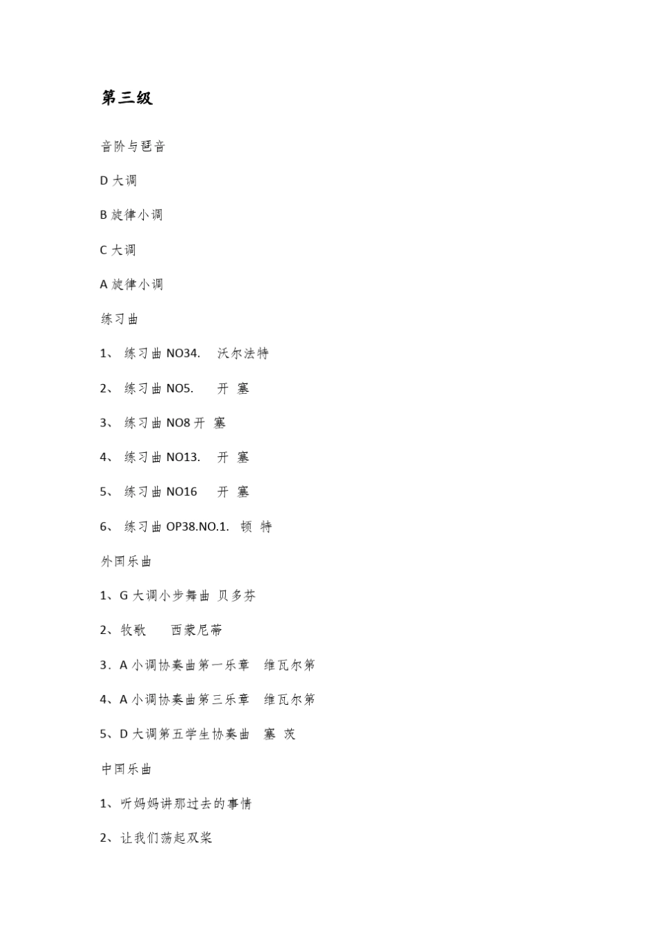 全国小提琴演奏考级作品集_第3页