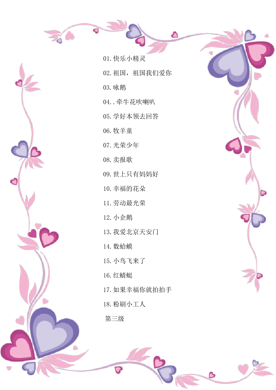 全国少儿声乐考级作品集目录_第2页