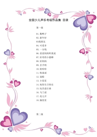 全国少儿声乐考级作品集目录