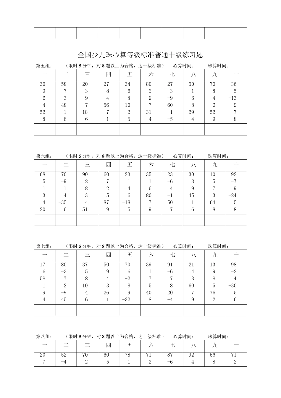 全国少儿珠心算等级标准普通十级练习题_第2页