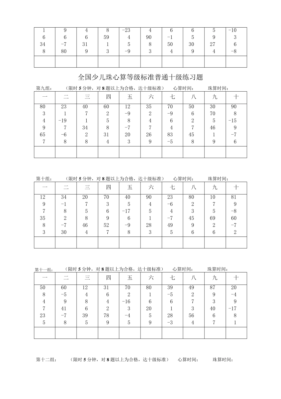 全国少儿珠心算等级标准普通十级练习题_第3页