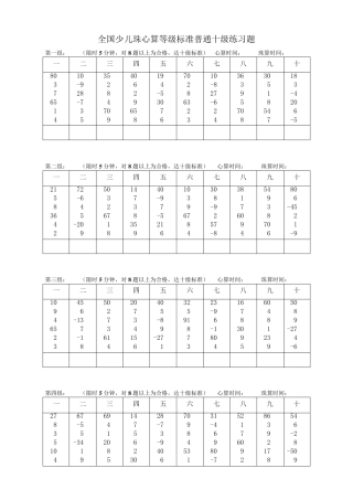 全国少儿珠心算等级标准普通十级练习题