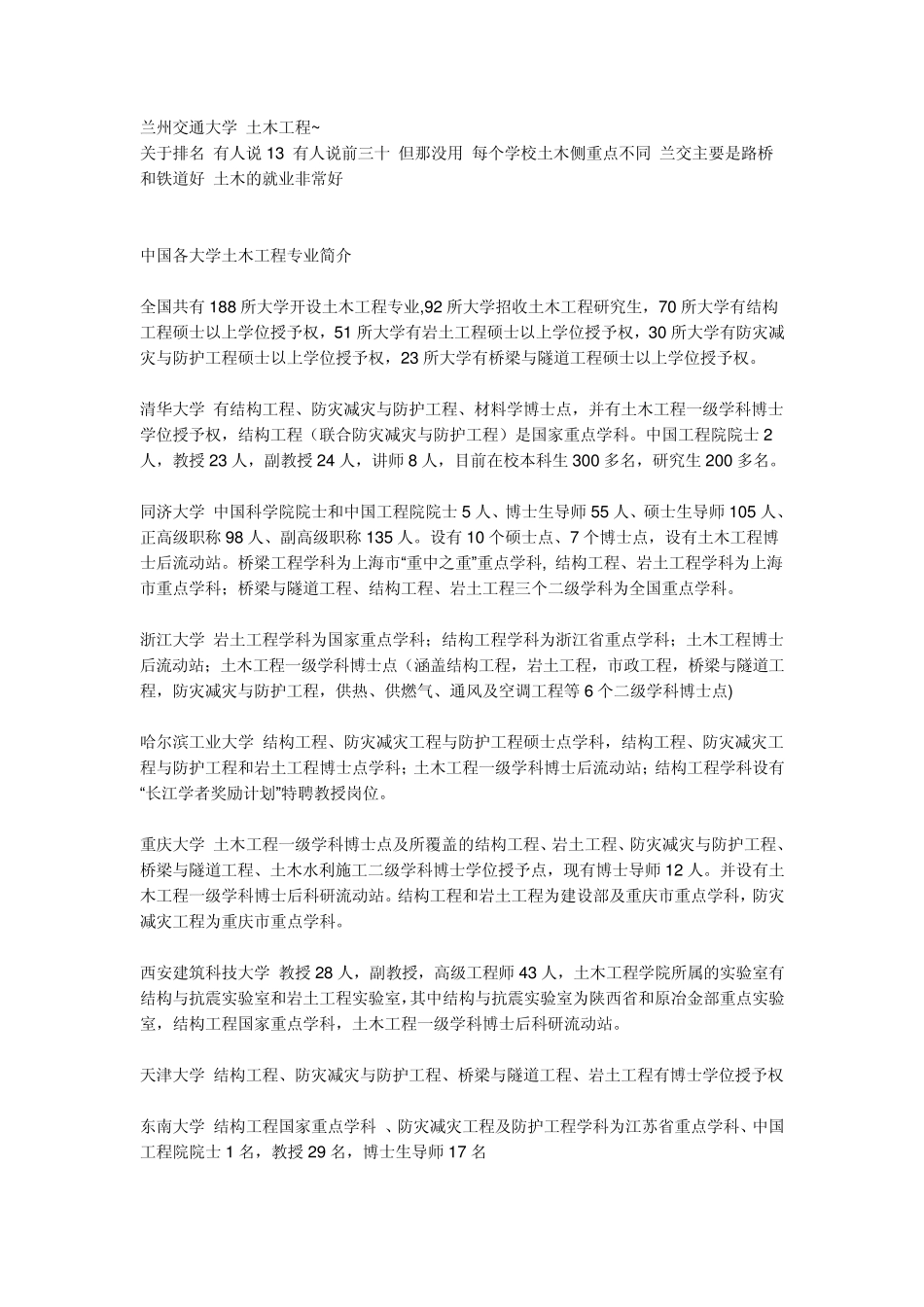 全国岩土工程排名_第1页