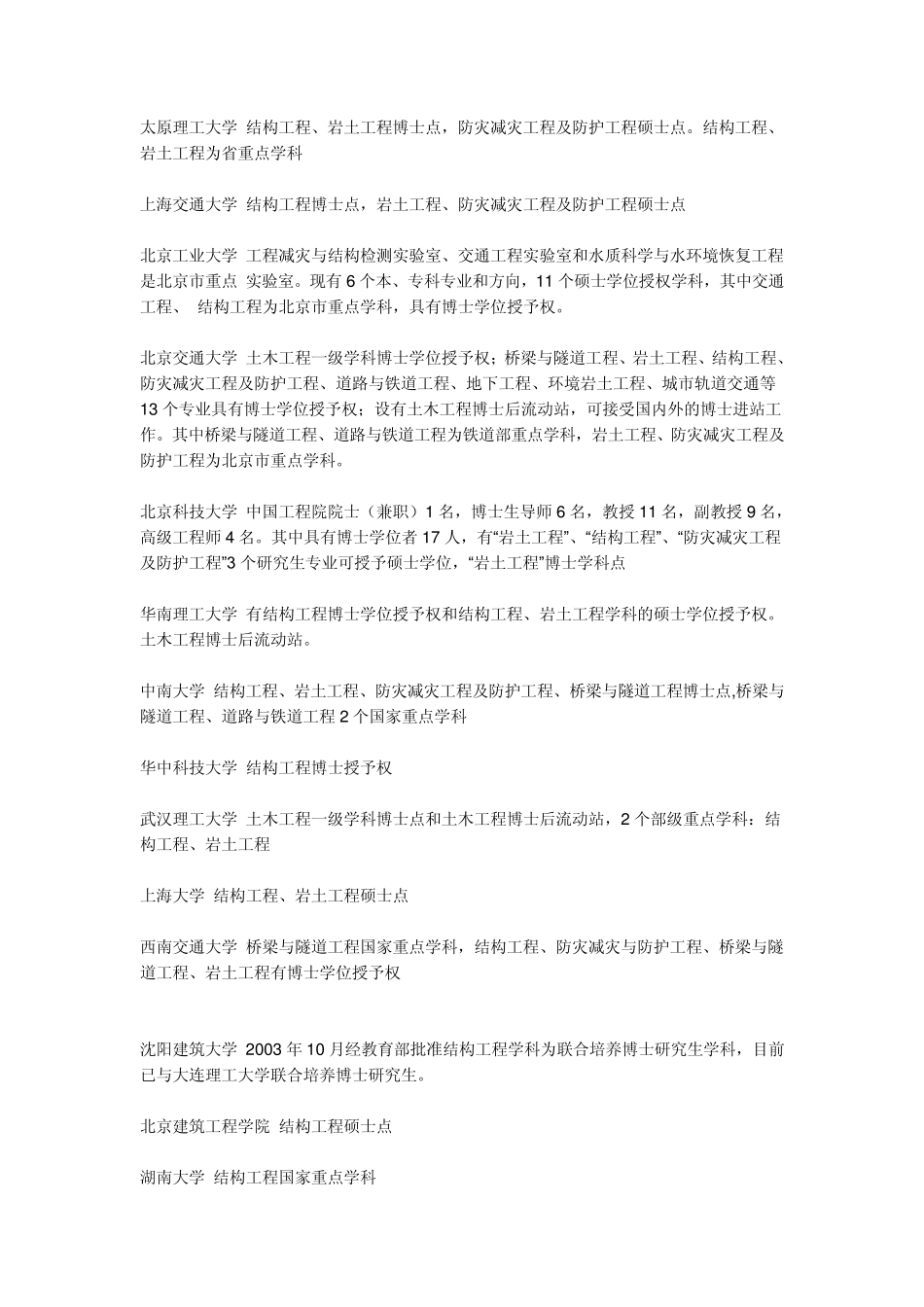 全国岩土工程排名_第2页