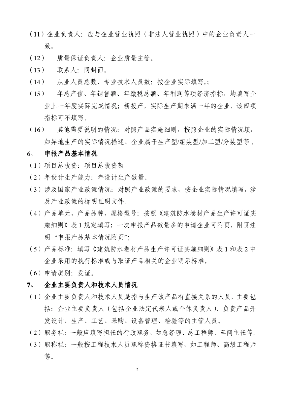 全国工业产品生产许可证申请书范文_第2页