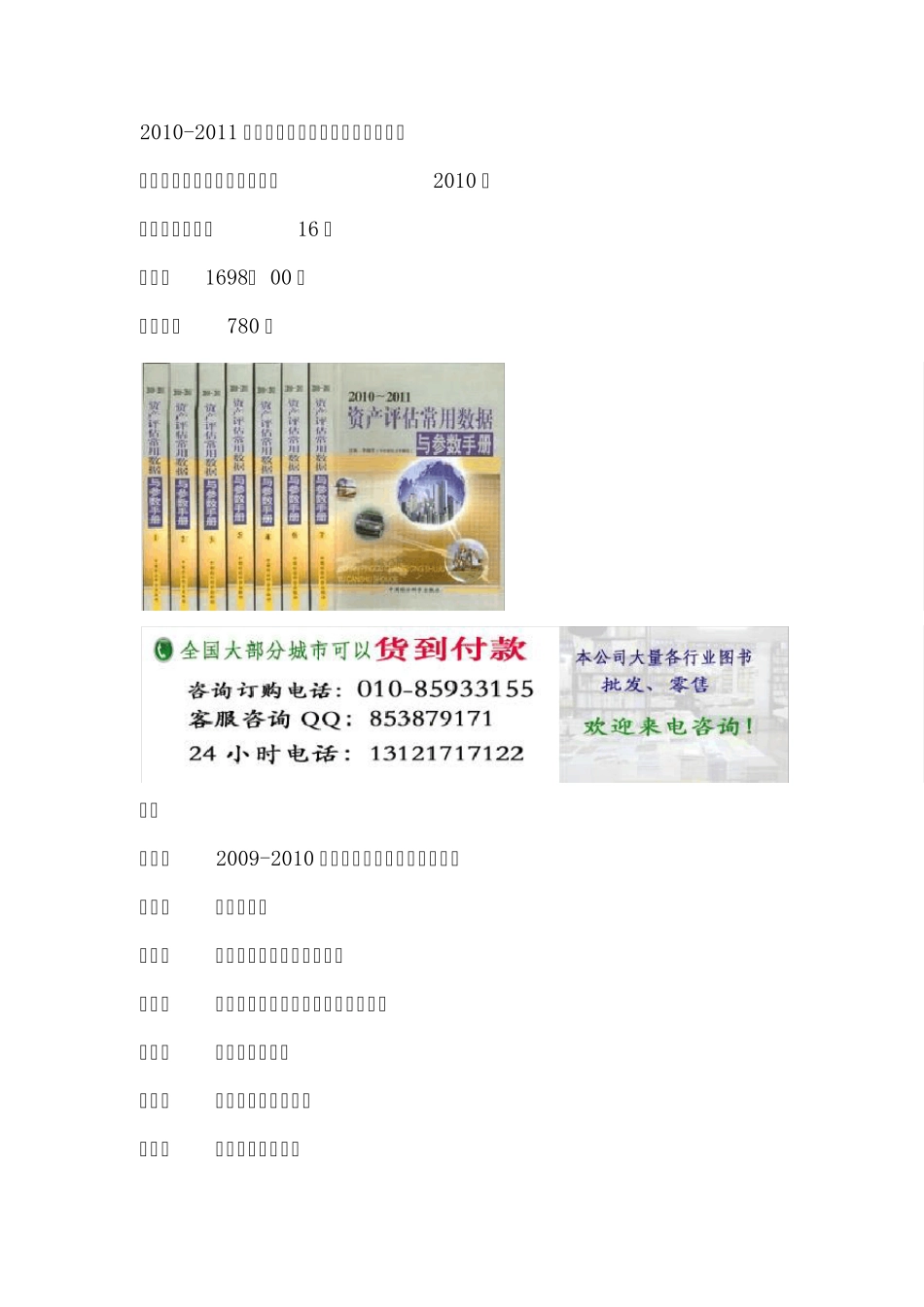 全国工业用地出让最低价标准与土地级别的划分2010年_第1页