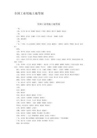 全国工业用地土地等别