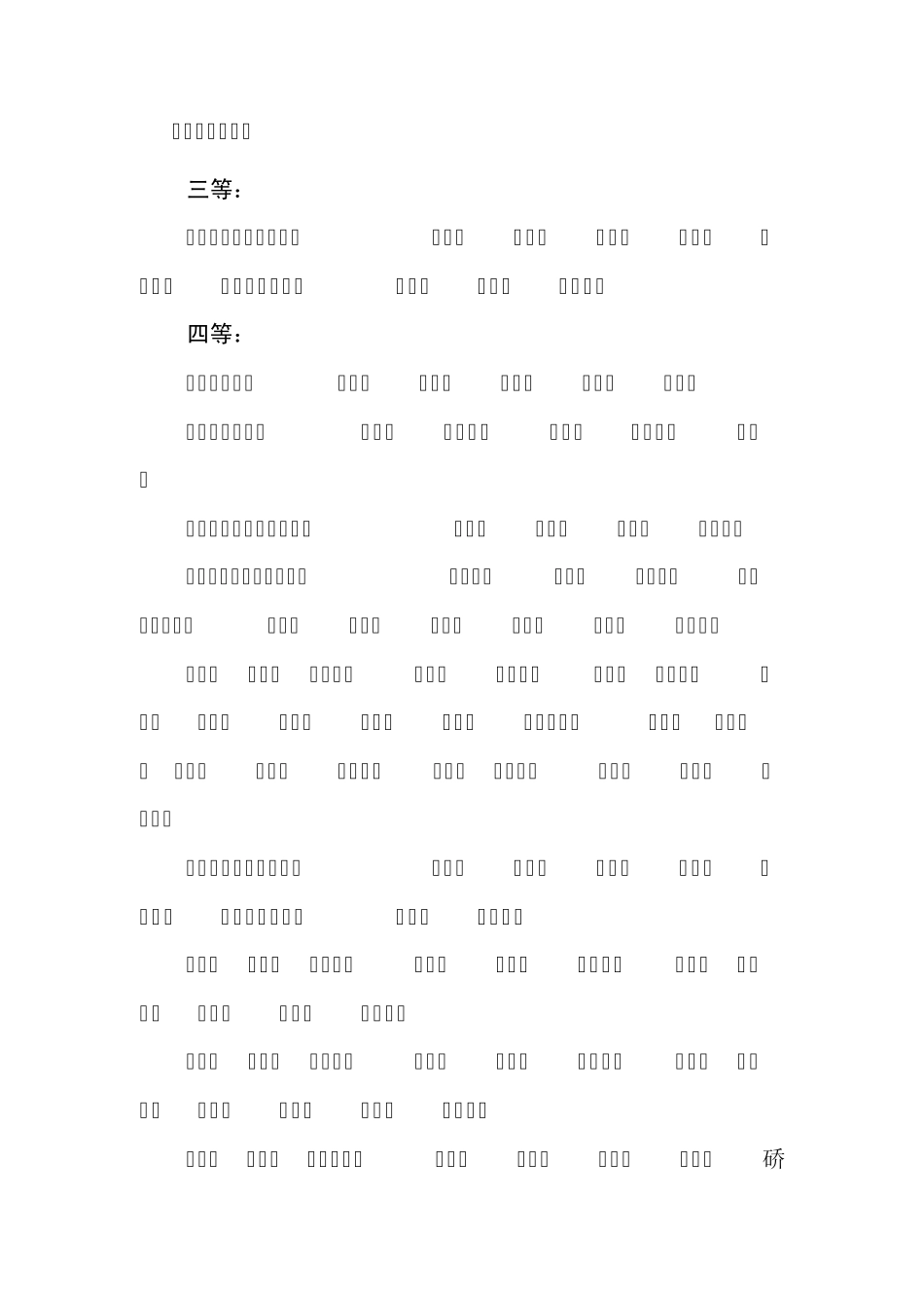 全国工业用地最低价标准_第2页
