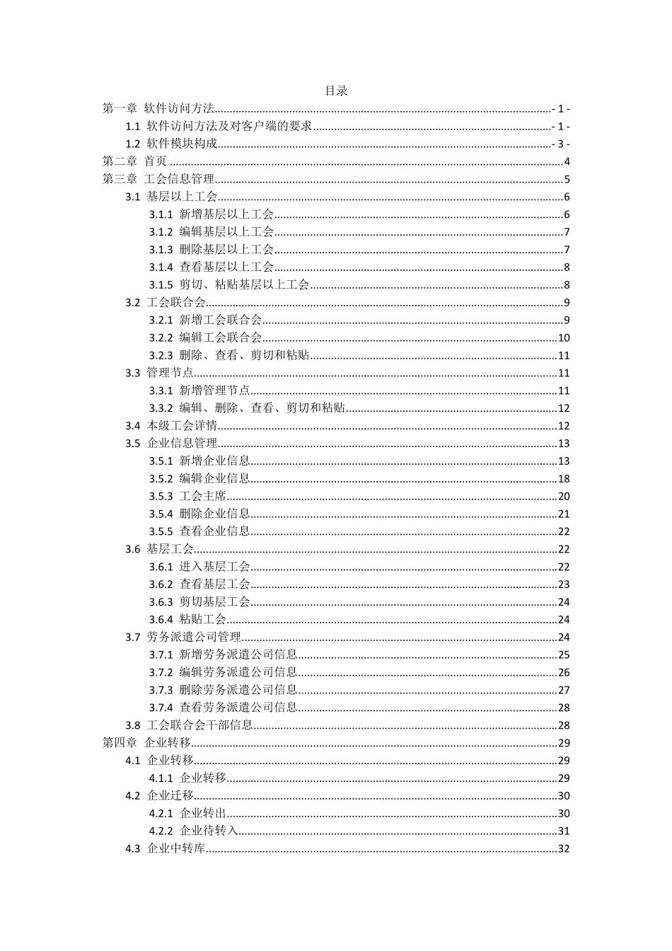 全国工会基层组织管理系统使用手册_第2页