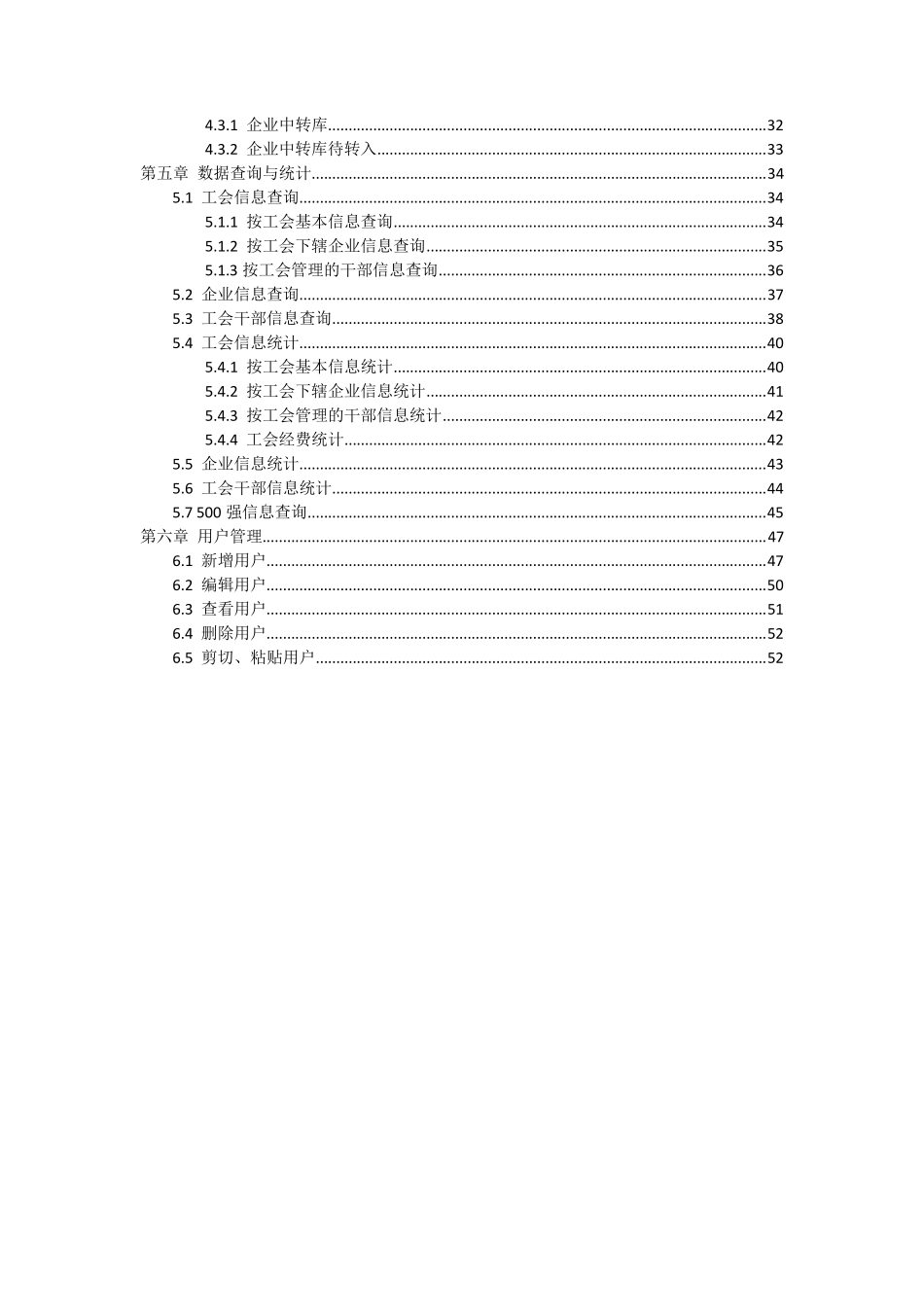 全国工会基层组织管理系统使用手册_第3页