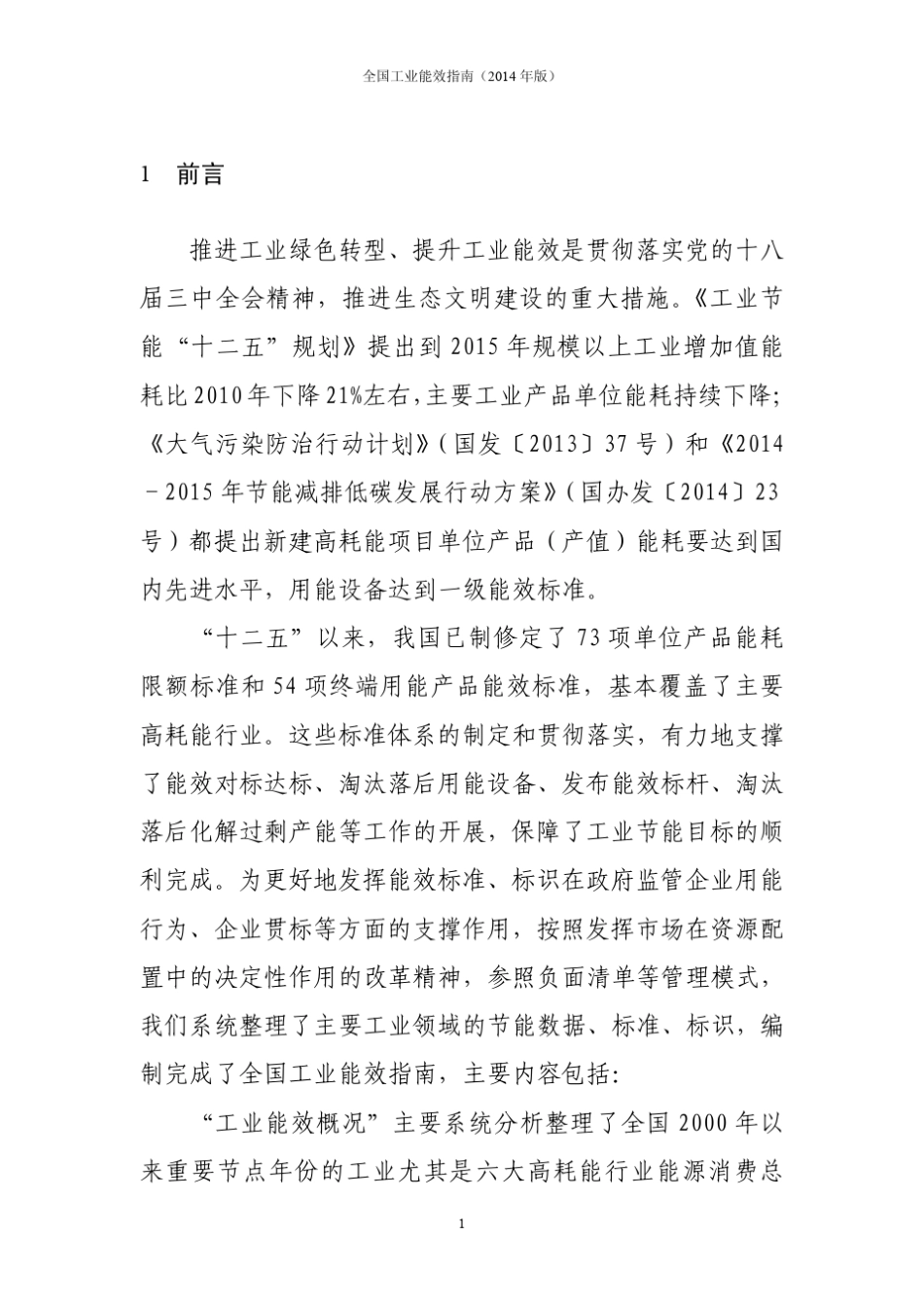 全国工业能效指南(2014年版)_第3页