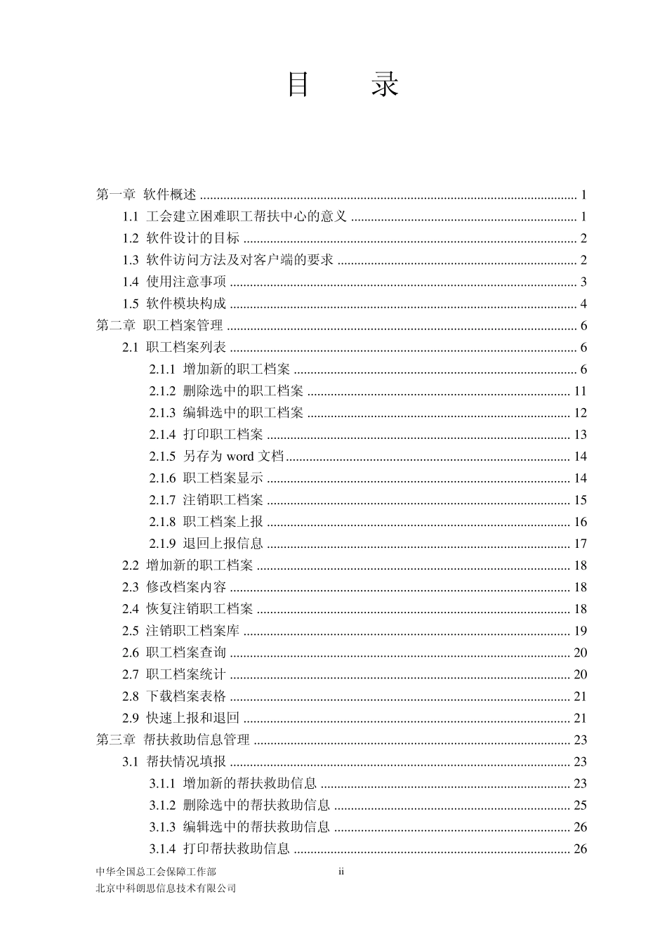 全国工会帮扶工作管理系统_第2页