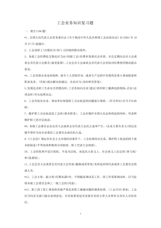 全国工会社会工作者招聘考试工会相关知识题库