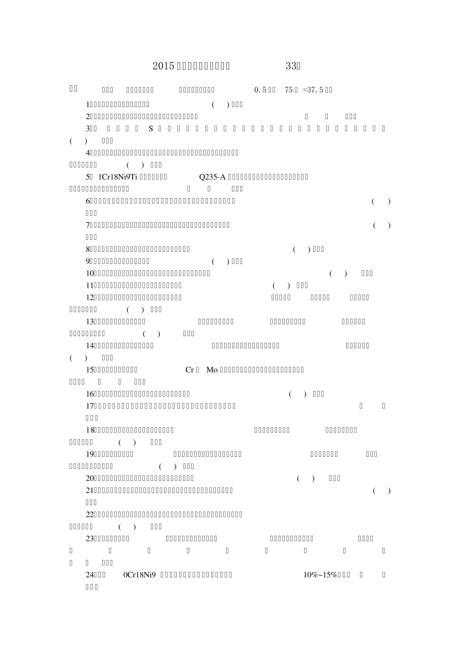 全国工程建设焊工职业技能竞赛试题33_第1页