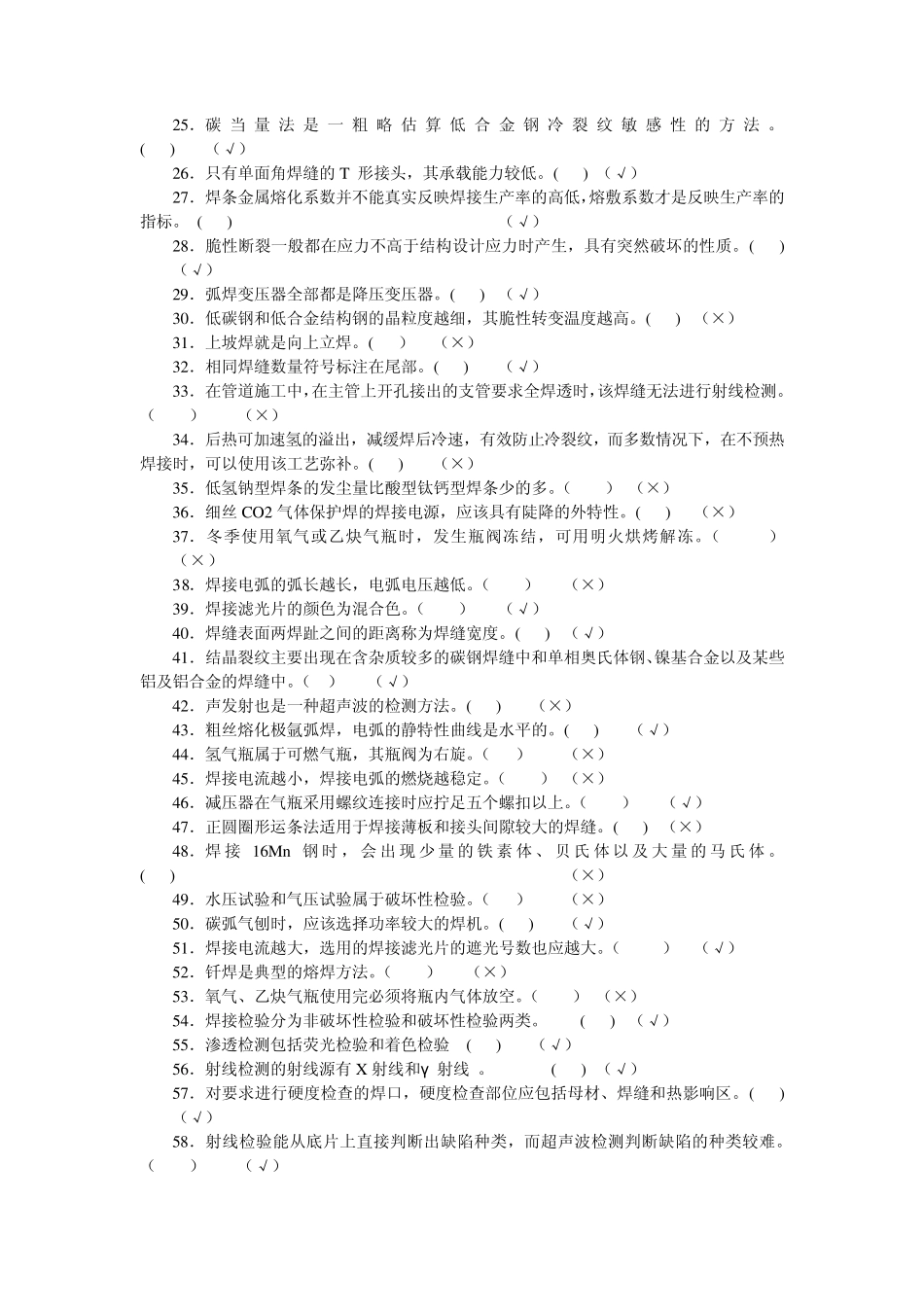 全国工程建设焊工职业技能竞赛试题33_第2页