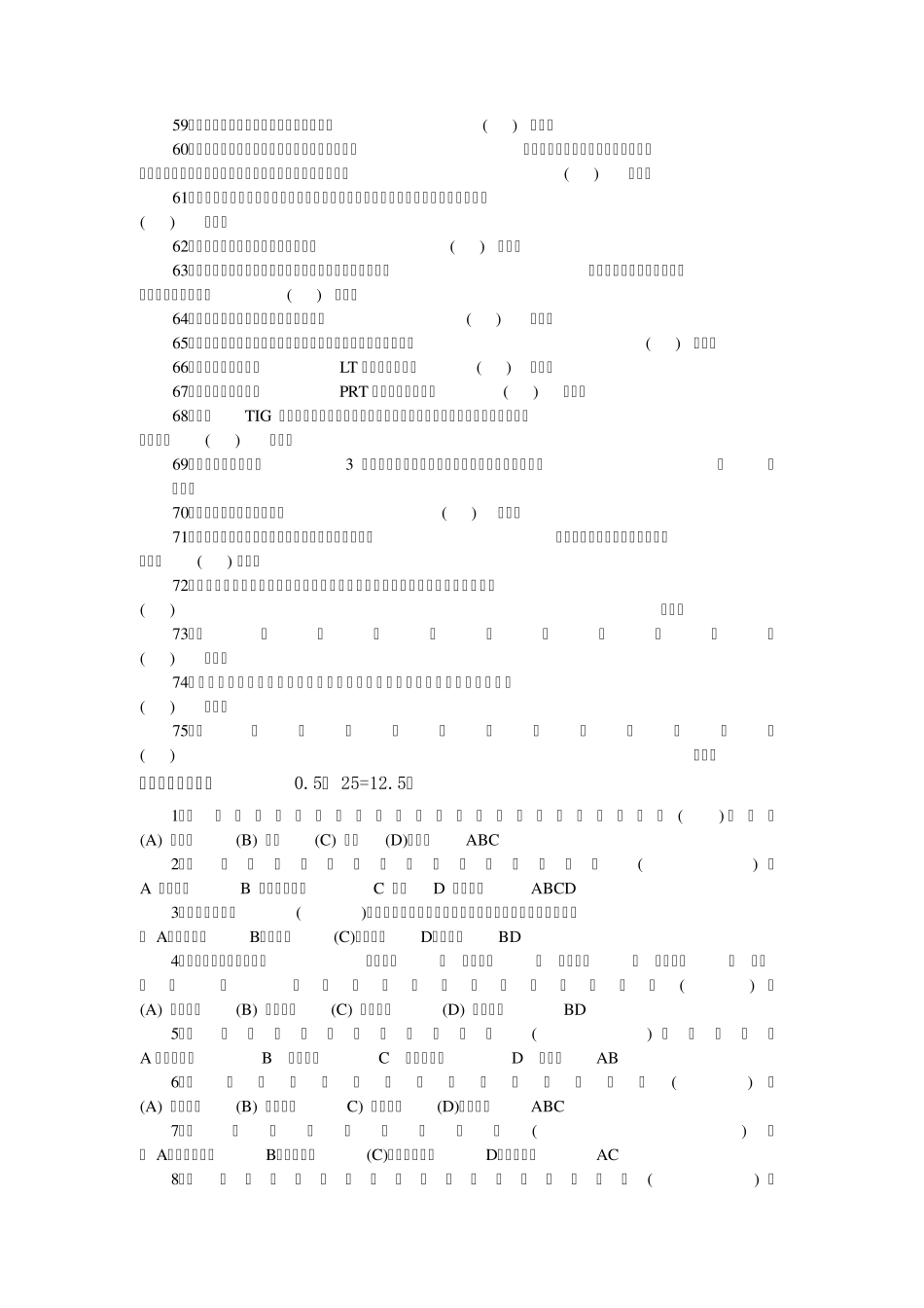 全国工程建设焊工职业技能竞赛试题33_第3页