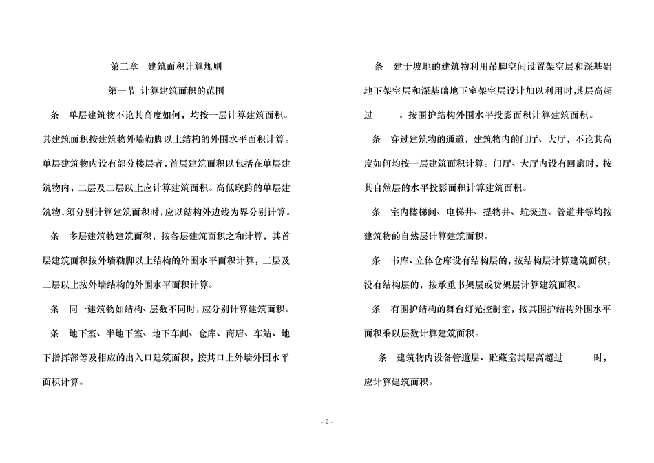 全国工程量计算规则_第2页
