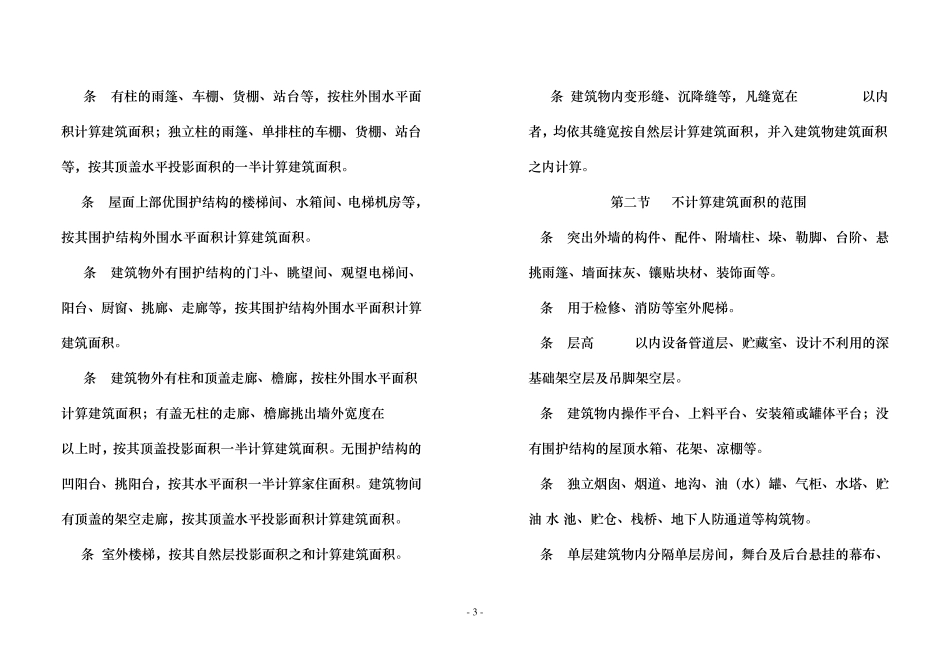 全国工程量计算规则_第3页
