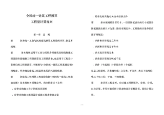 全国工程量计算规则