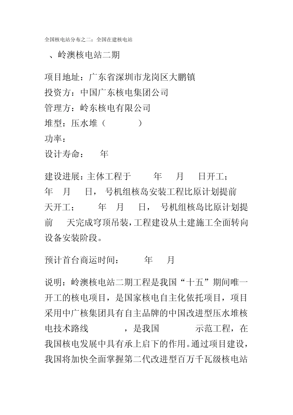 全国已建成或在建核电站分布_第1页