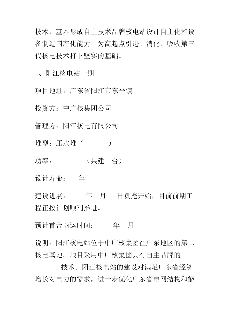 全国已建成或在建核电站分布_第2页