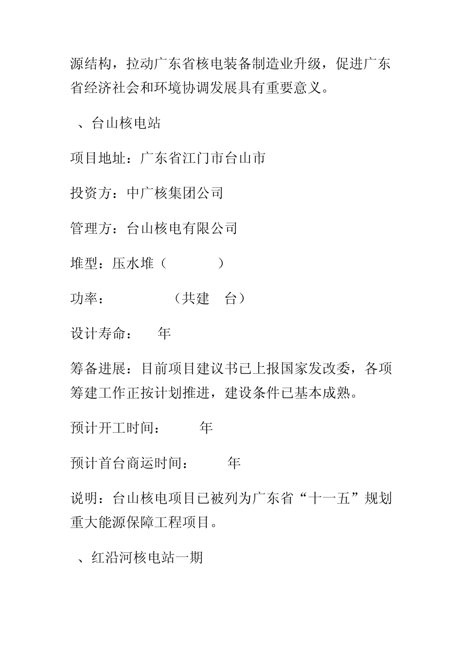 全国已建成或在建核电站分布_第3页