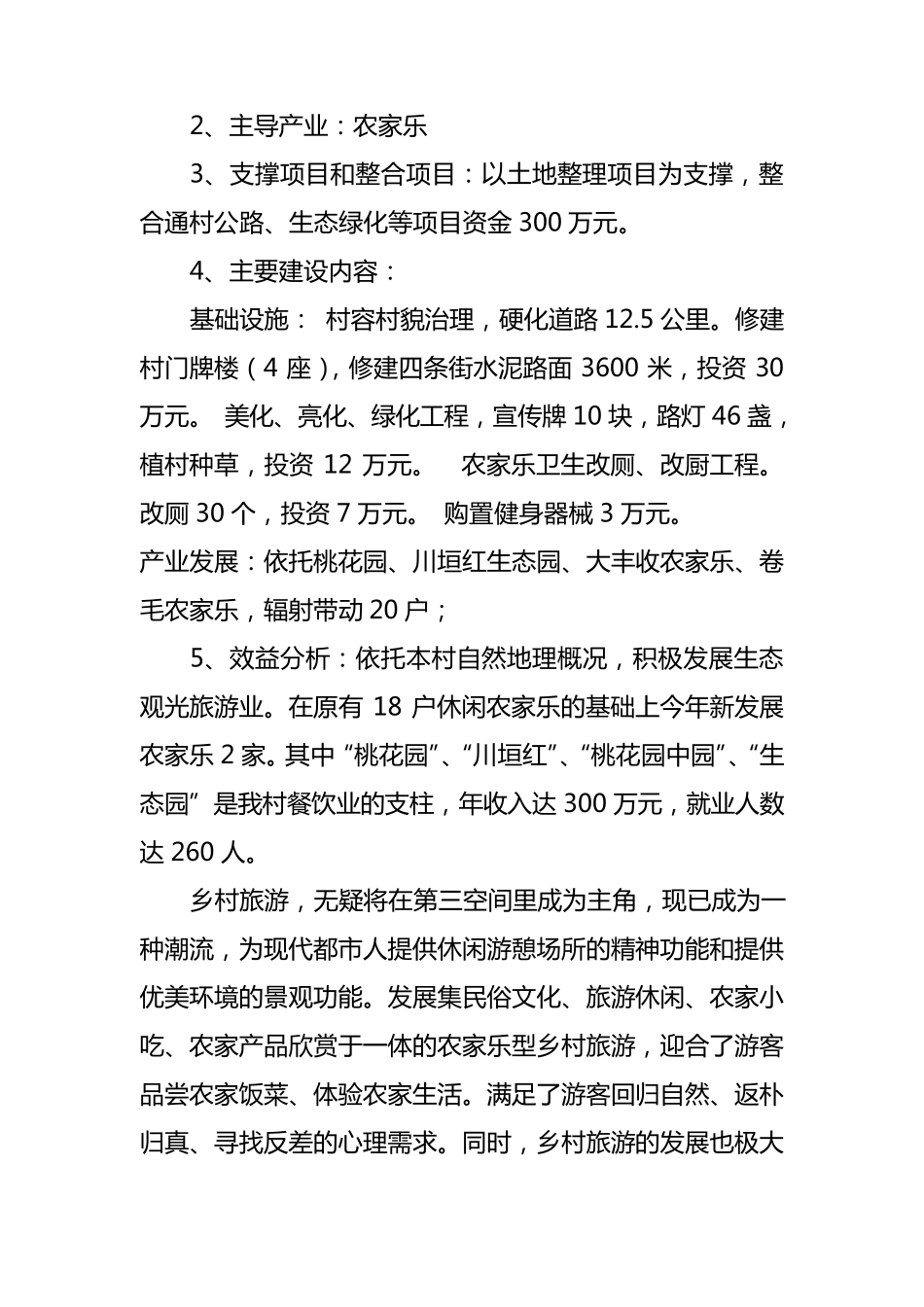 全国巾帼现代农业科技示范基地实施方案_第3页