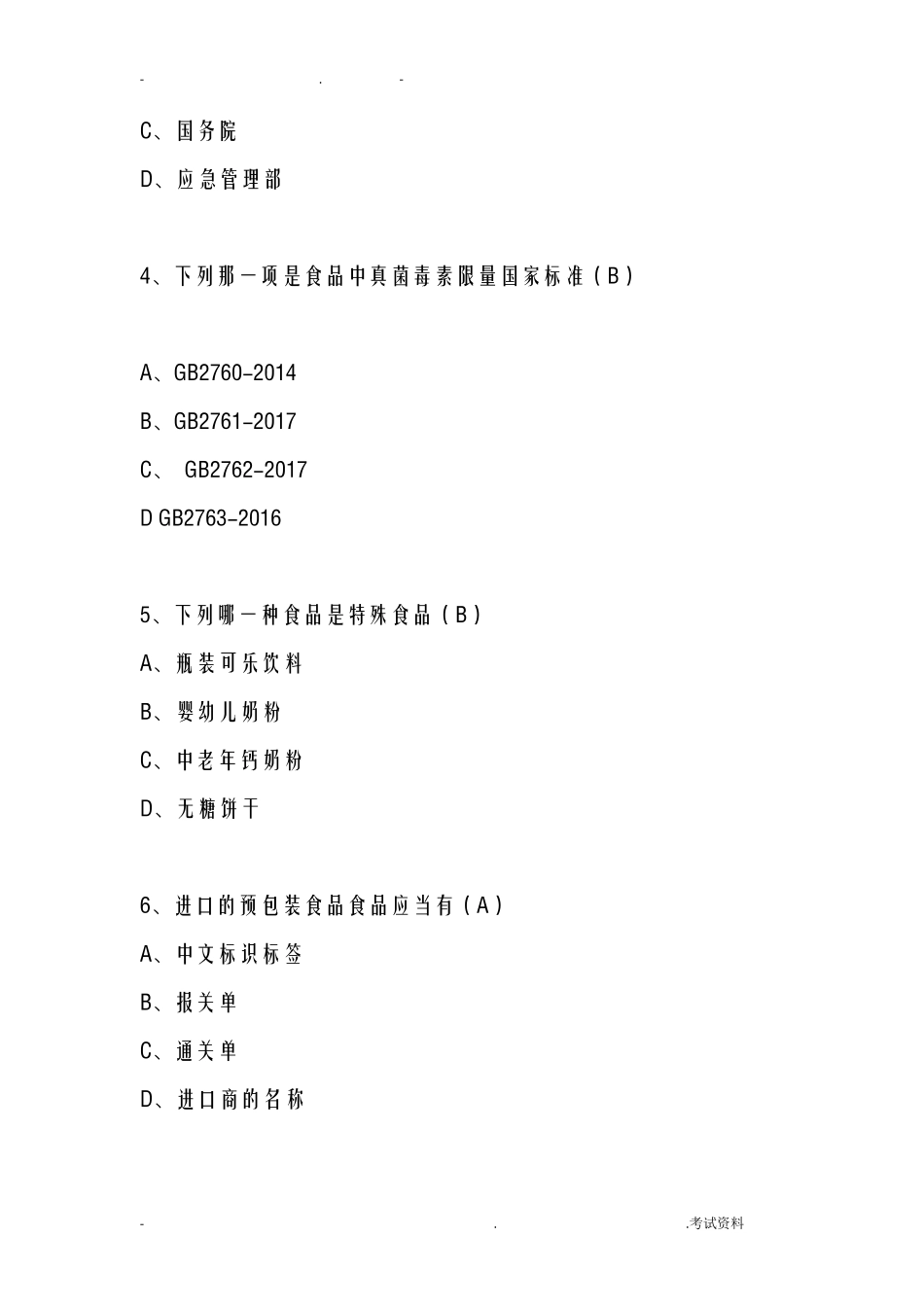 全国市场监管法律知识竞赛复习题及答案_第2页