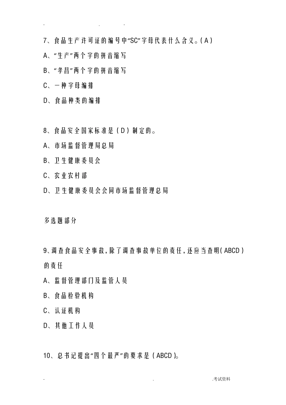 全国市场监管法律知识竞赛复习题及答案_第3页