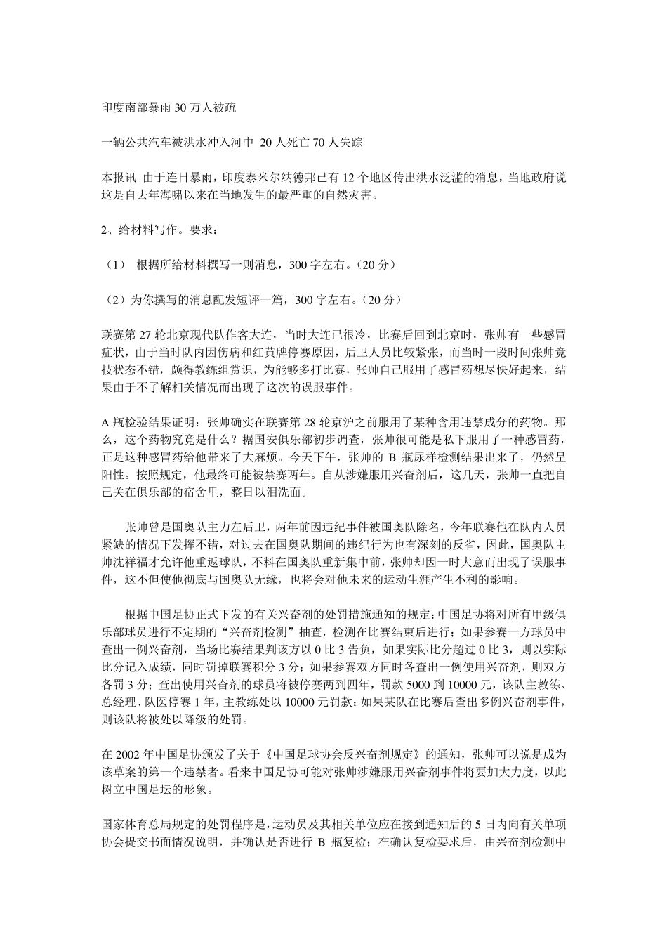 全国广播电视编辑记者资格考试模拟试题_第3页