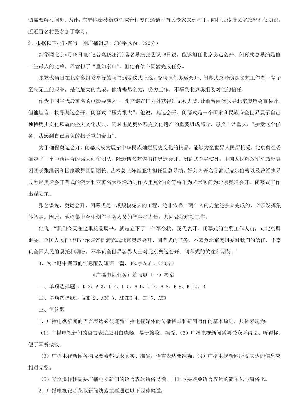 全国广播电视编辑记者资格考试资料(试题、笔记、考试大纲!超全整理)_第3页