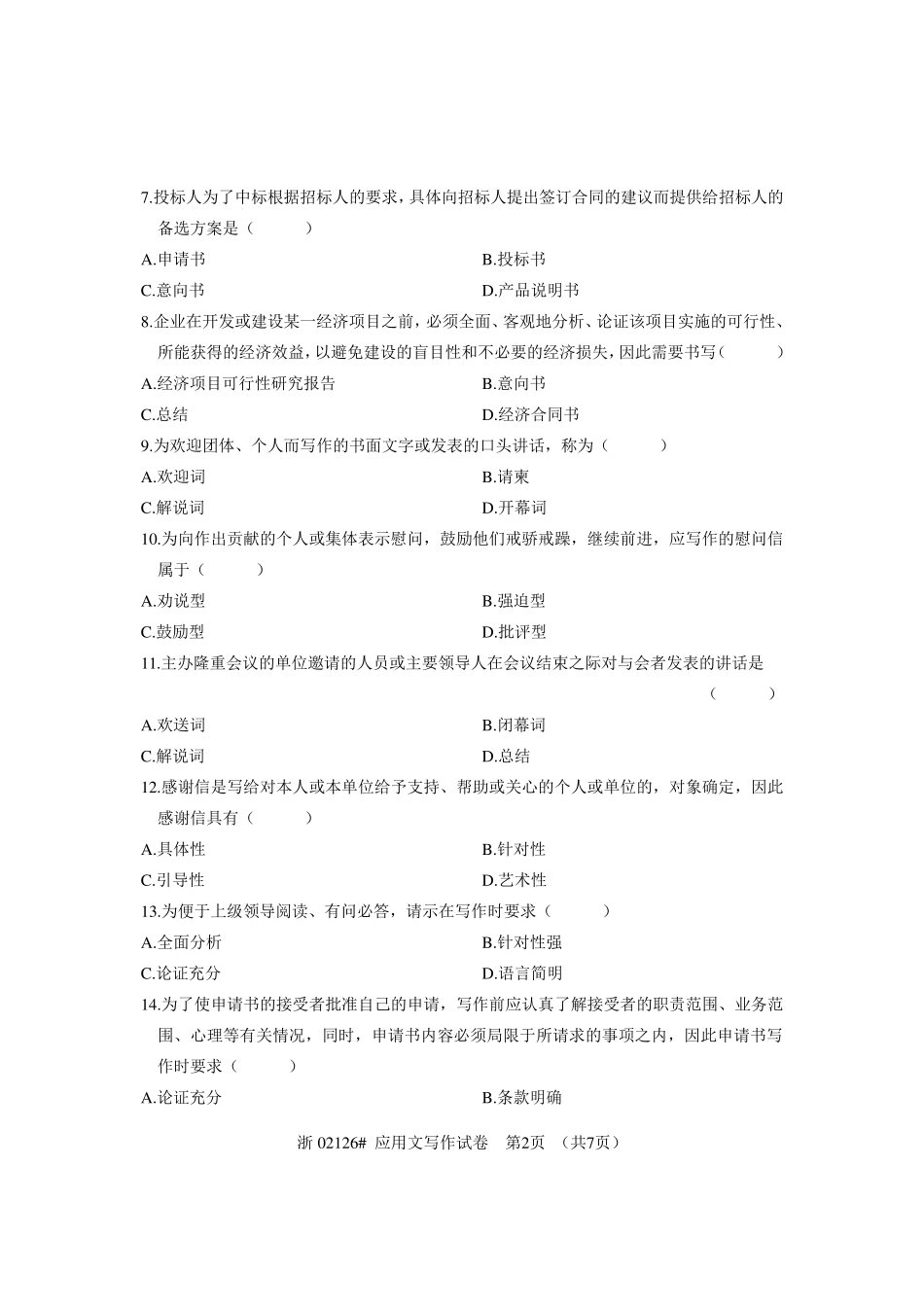 全国应用文写作(02126)2010年10月高等教育自学考试试题与答案_第2页