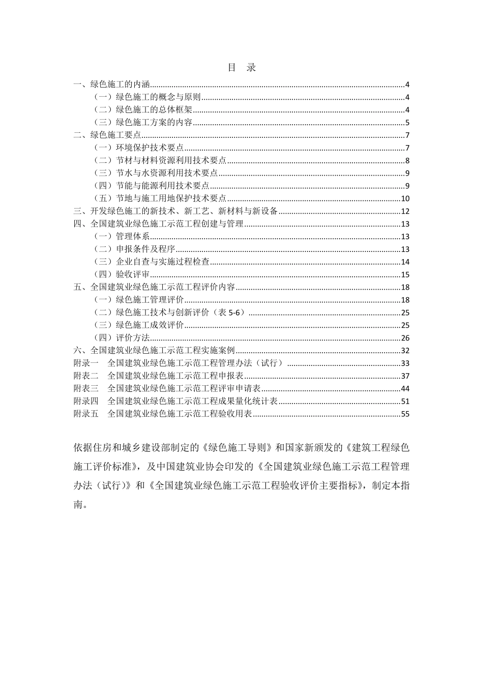 全国建筑业绿色施工示范工程申报与验收指南(完整稿)_第3页
